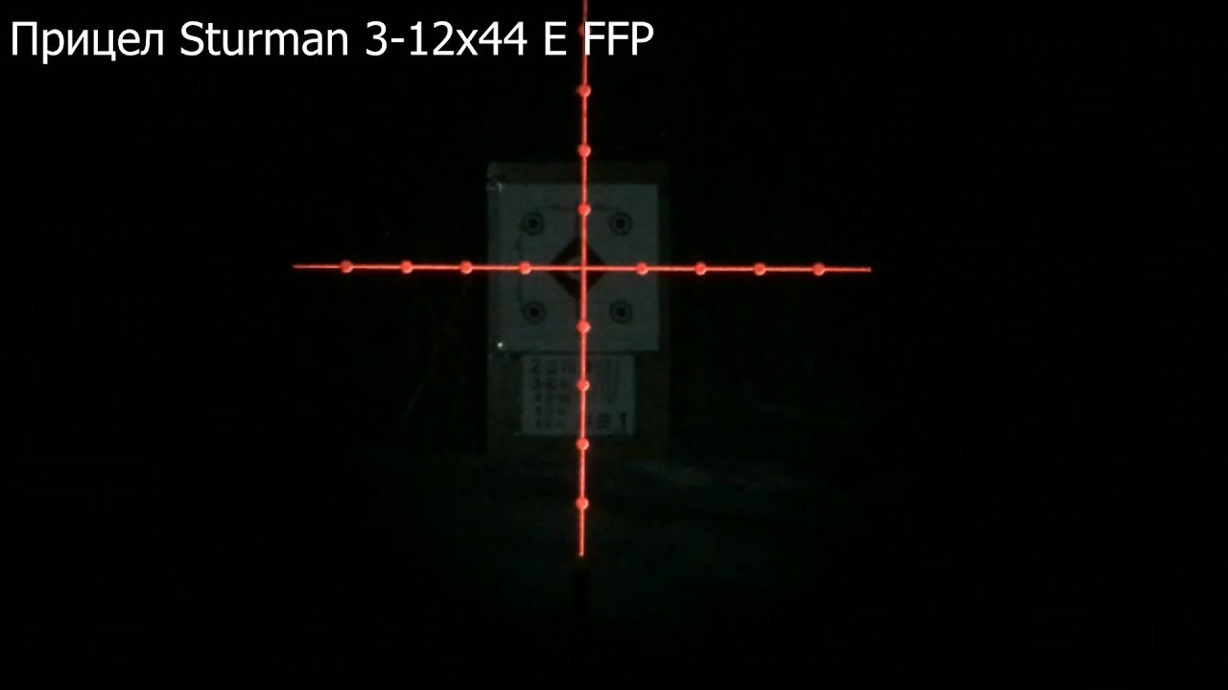 Прицел Sturman 3-12x44 E FFP