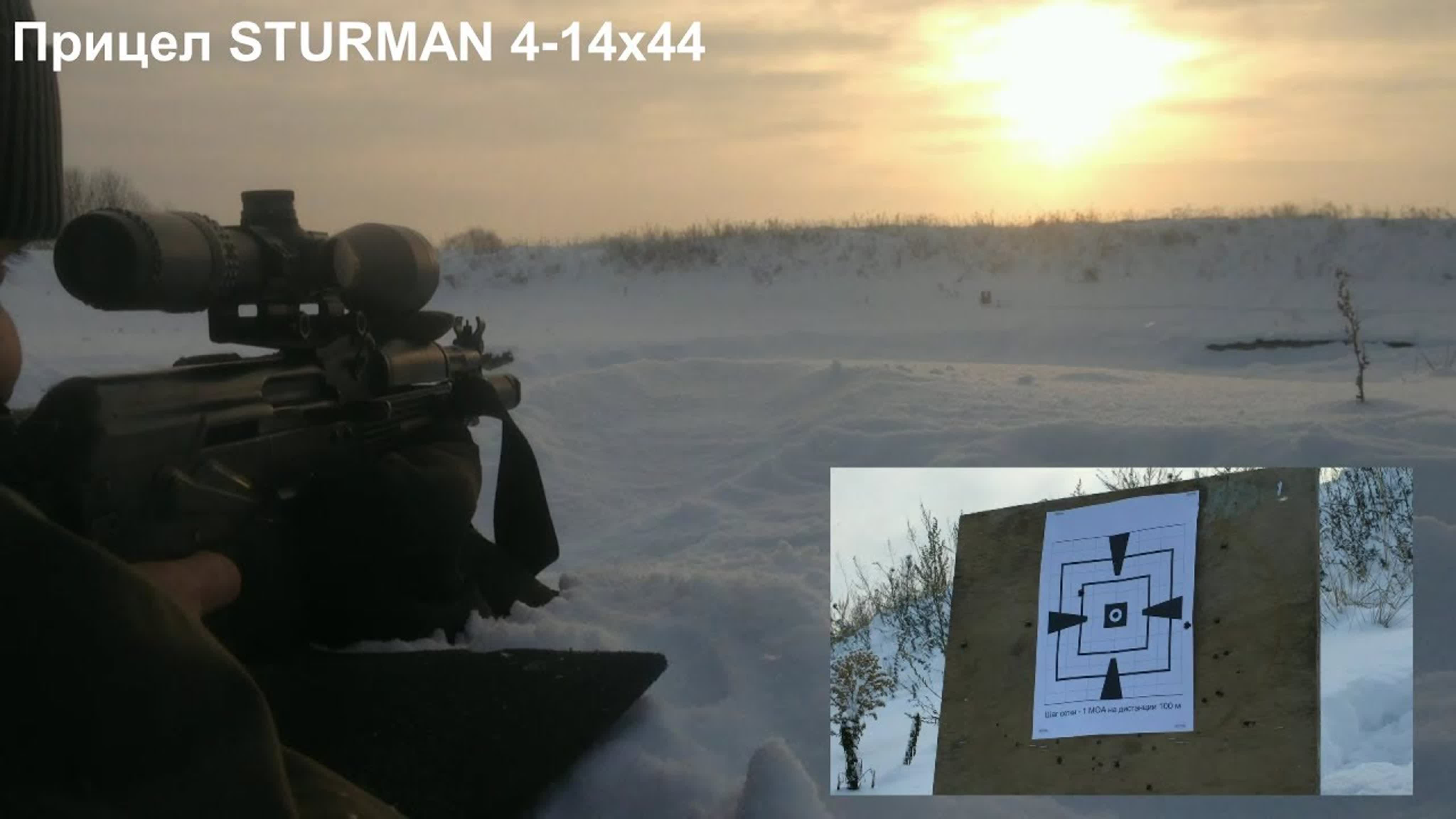 Прицел Sturman 4-14x44