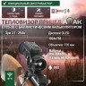 Тепловизионный прицел ATAK ET23-35 Тепловизионный прицел ATAK ET23-35 1