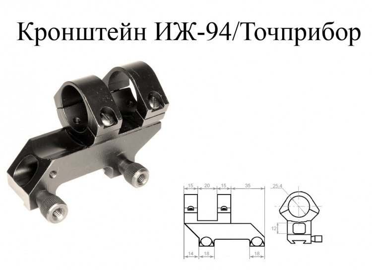 Кронштейн прицела иж 94