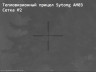 Тепловизионный прицел Sytong AM03-35LRF с дальномером 12