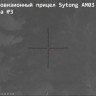 Тепловизионный прицел Sytong AM03-35LRF с дальномером - фото 13