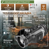 Тепловизионная насадка LZIRTEK Vesna 650L (с дальномером) - миниатюра