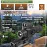 Тепловизионный прицел LZIRTEK Perun 335L (дальномер, крепление Weaver) 1