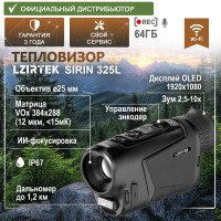 Тепловизор LZIRTEK Sirin 325L (с дальномером) - миниатюра