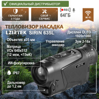 Тепловизор LZIRTEK Sirin 635L (с дальномером) - миниатюра