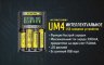 Зарядное устройство NITECORE UM4 1