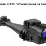 Цифровая ночная насадка Forward DFA75 - фото 3