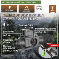 Тепловизионный прицел с дальномером CONOTECH Polaris-635RL с креплением Weaver - миниатюра