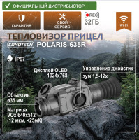 Тепловизионный прицел CONOTECH Polaris-635R (с креплением Weaver) - миниатюра