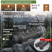 Тепловизор CONOTECH Aquila 325 - миниатюра