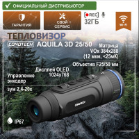Тепловизор CONOTECH Aquila 3D 25/50 - миниатюра